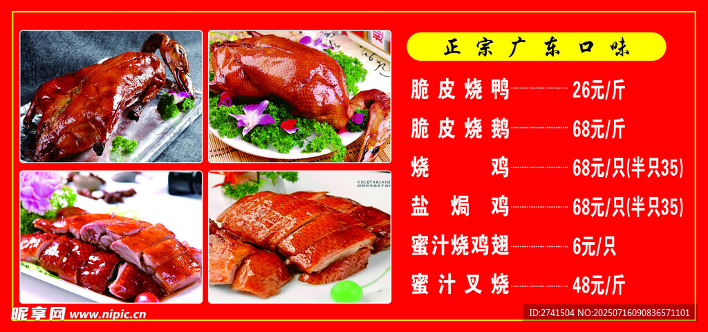 东莞烧鹅秘制烧鹅价目表