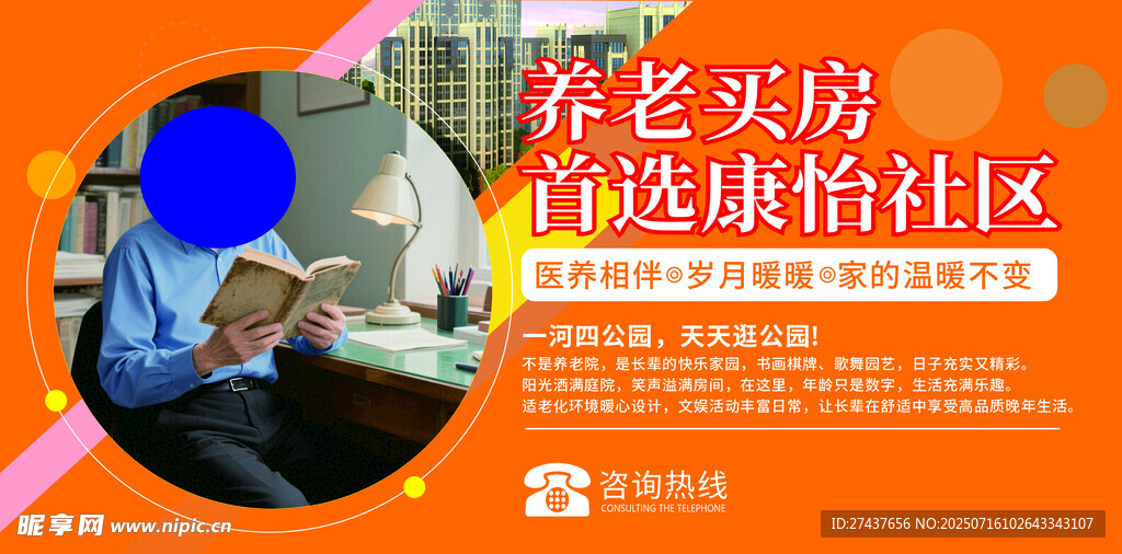 养老买房选康怡社区