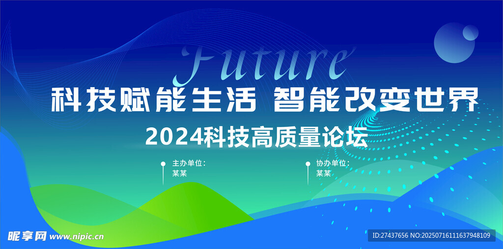 2024科技展望论坛海报