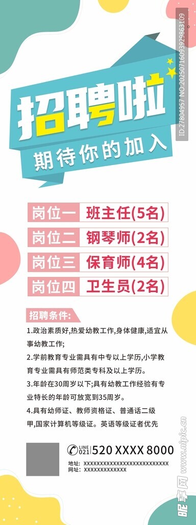 招聘