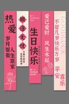 生日快乐横幅