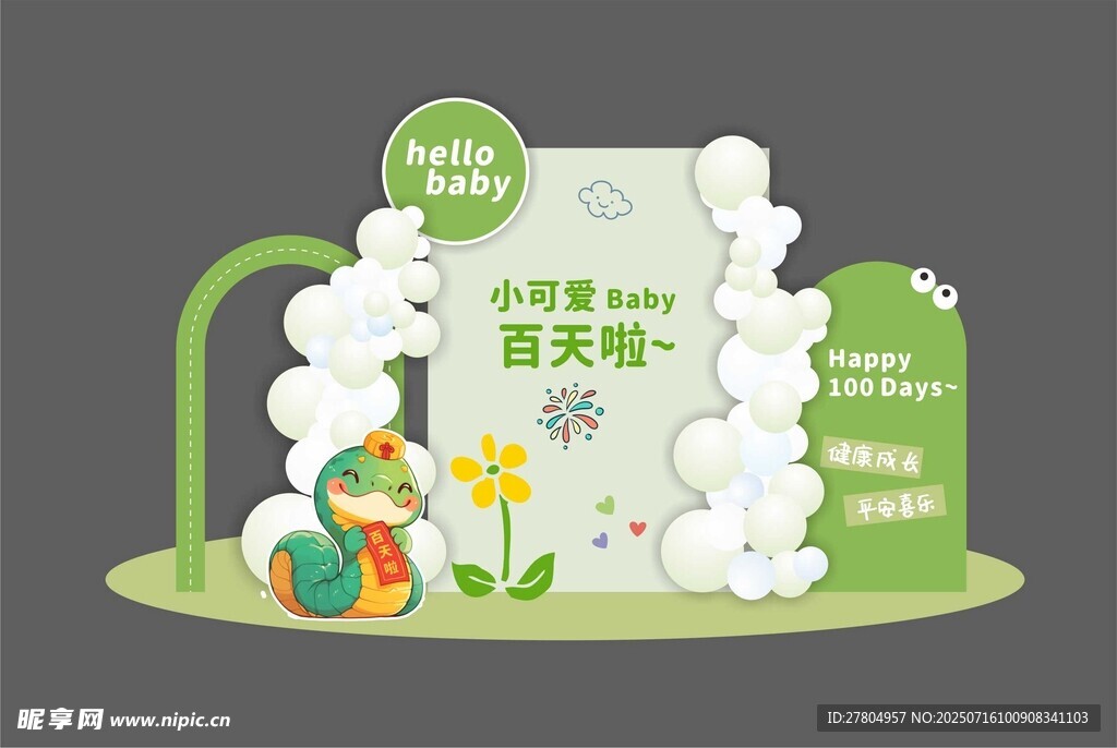 百日宴美陈