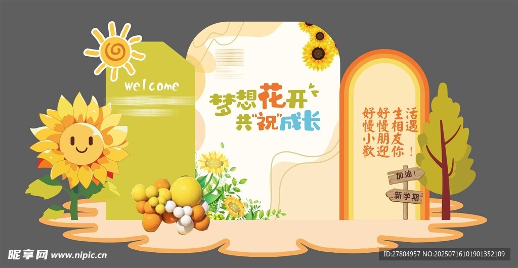 开学美陈