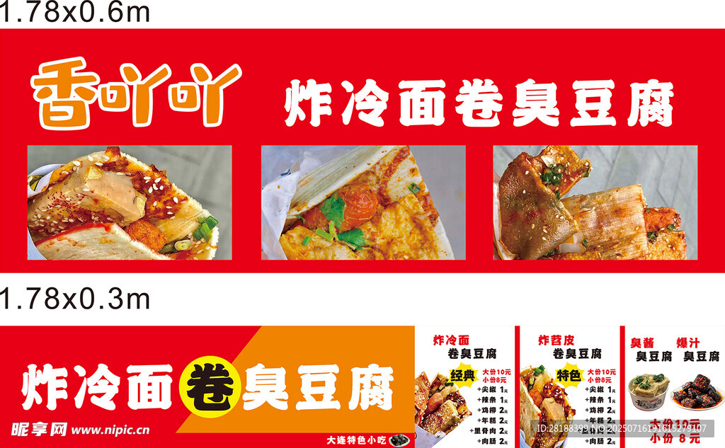 炸冷面卷臭豆腐美食海报