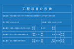 工程项目公示表展示