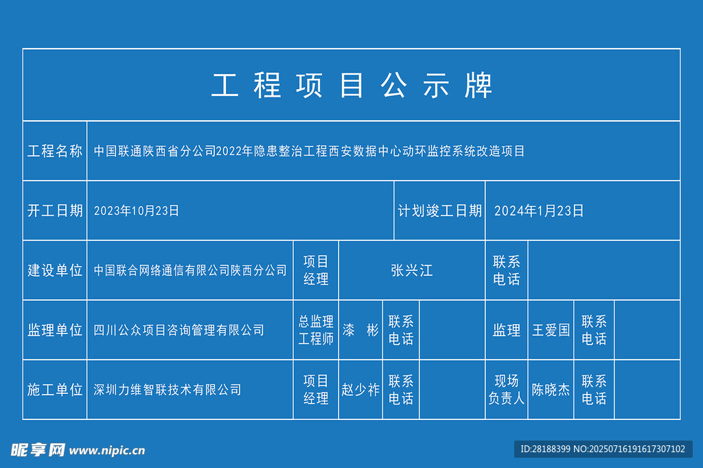工程项目公示表展示