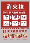 消火栓