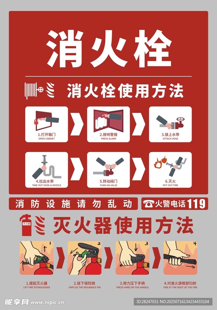 消火栓