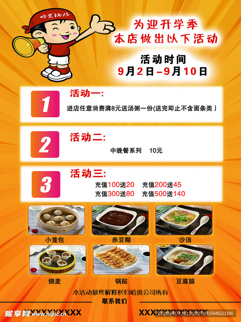 美味套餐优惠活动来袭