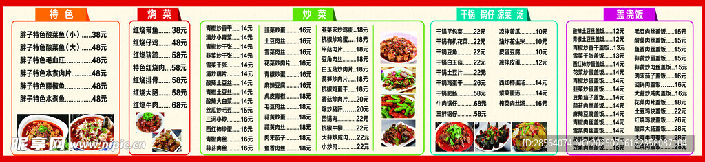 多样美食菜单展示