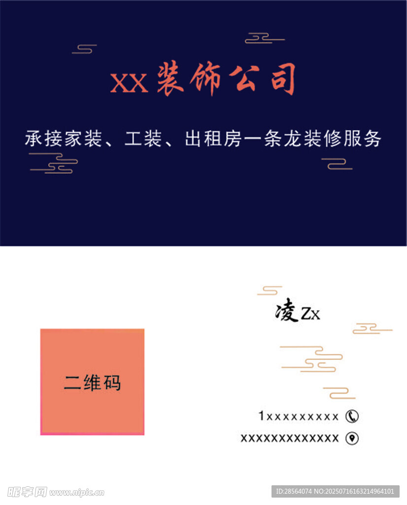 装饰公司名片