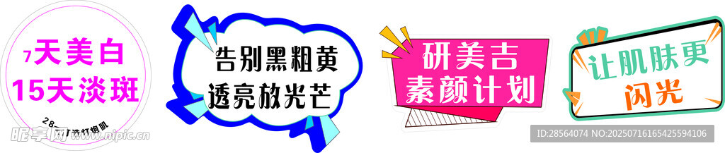 美容产品促销活动海报