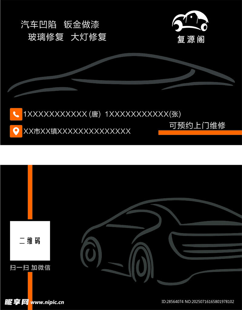 汽车线条轮廓设计图展示