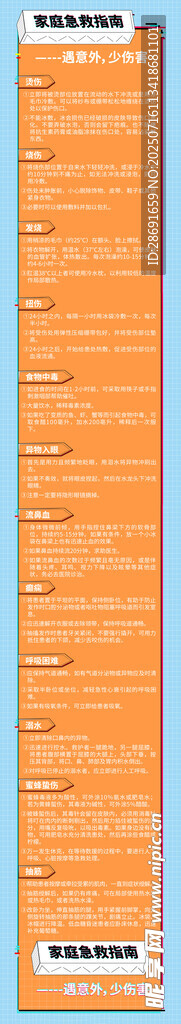 家庭急救指南