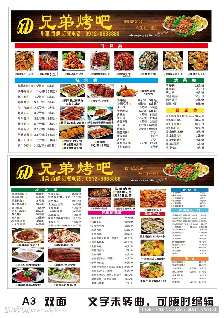 火锅店  烧烤店菜单展示