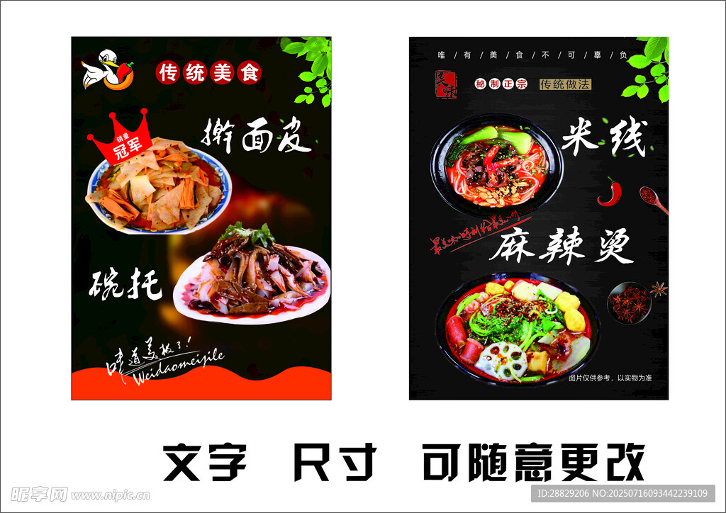 美味米线海报设计模板