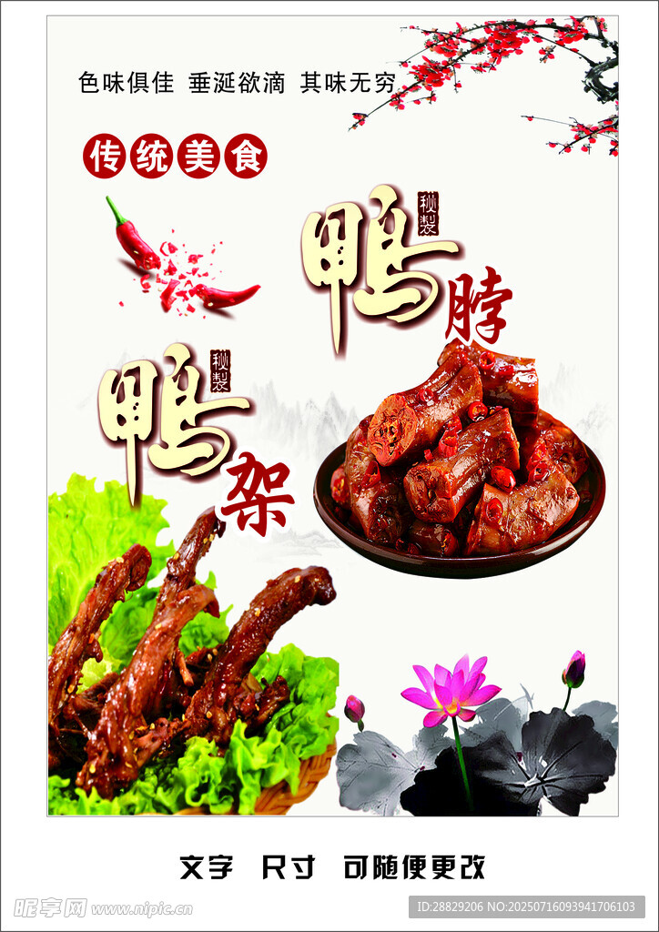 美味鸭脖鸭架诱人来袭