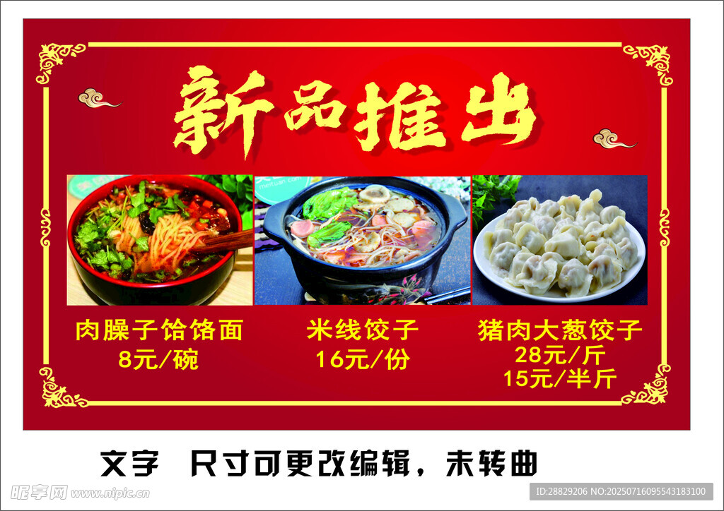 新品推出美食促销海报