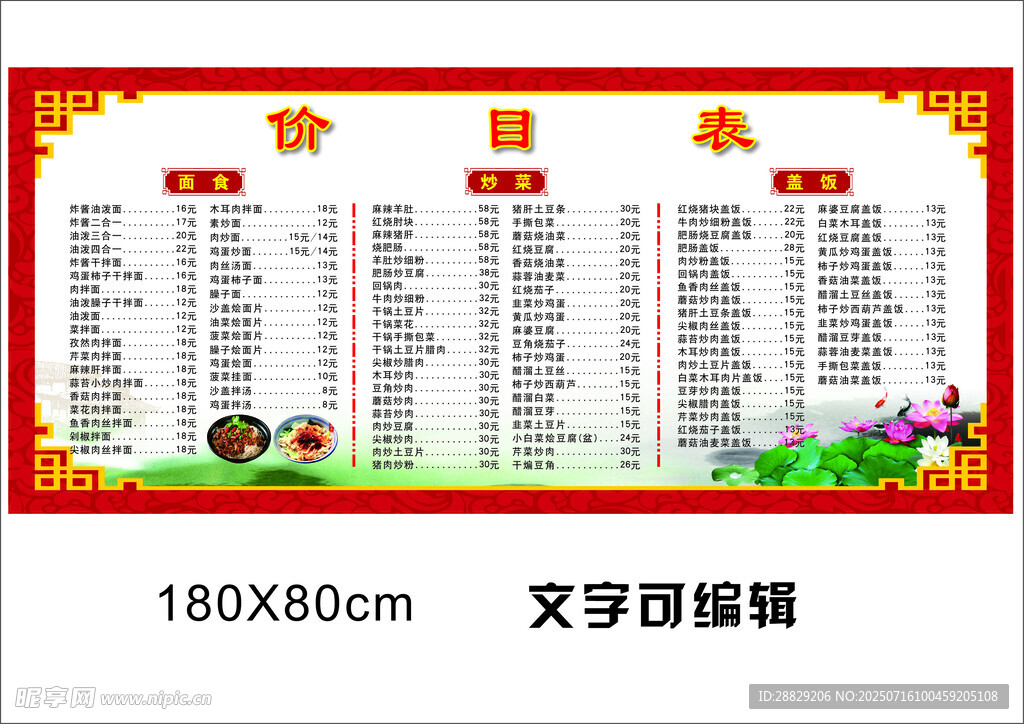 饭店菜单价目表