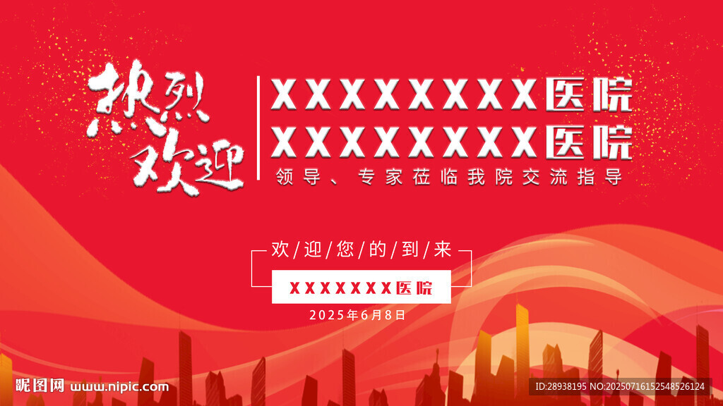 医院交流活动莅临指导欢迎背景
