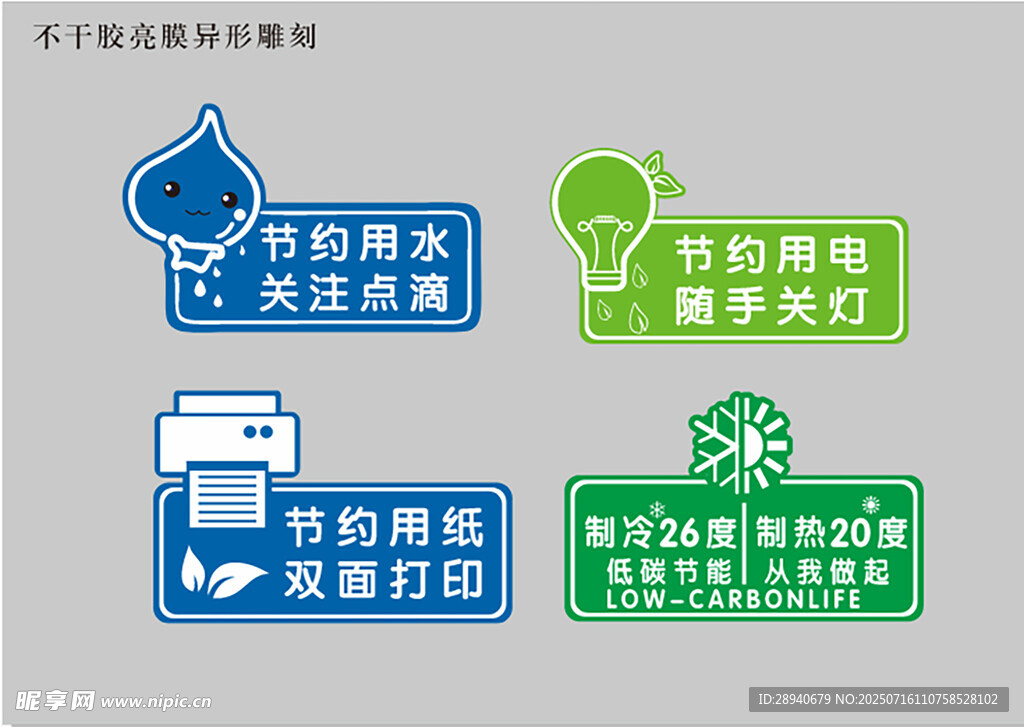 节能标识合集