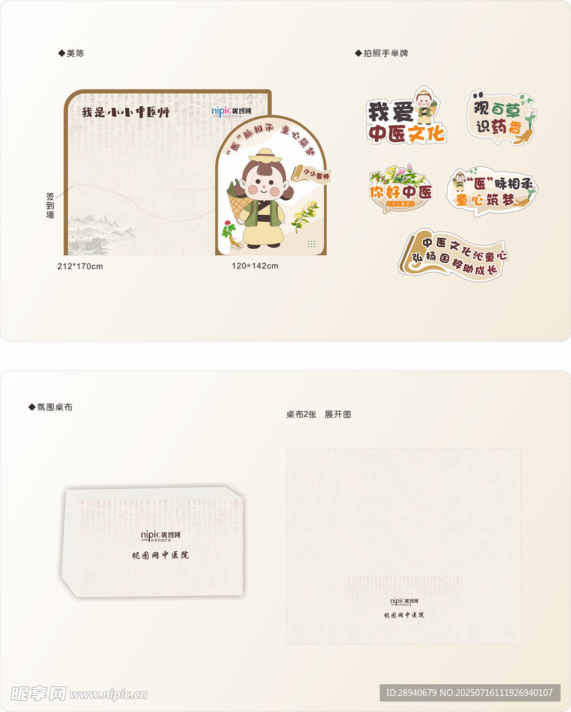 小小中医师