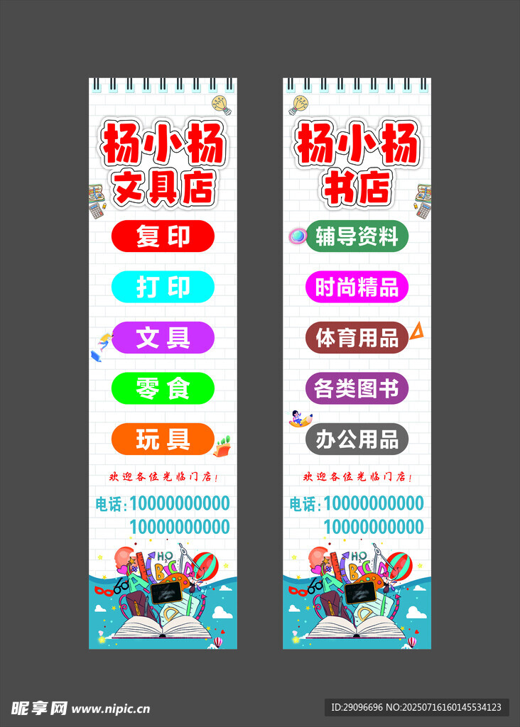 文具店玻璃单透