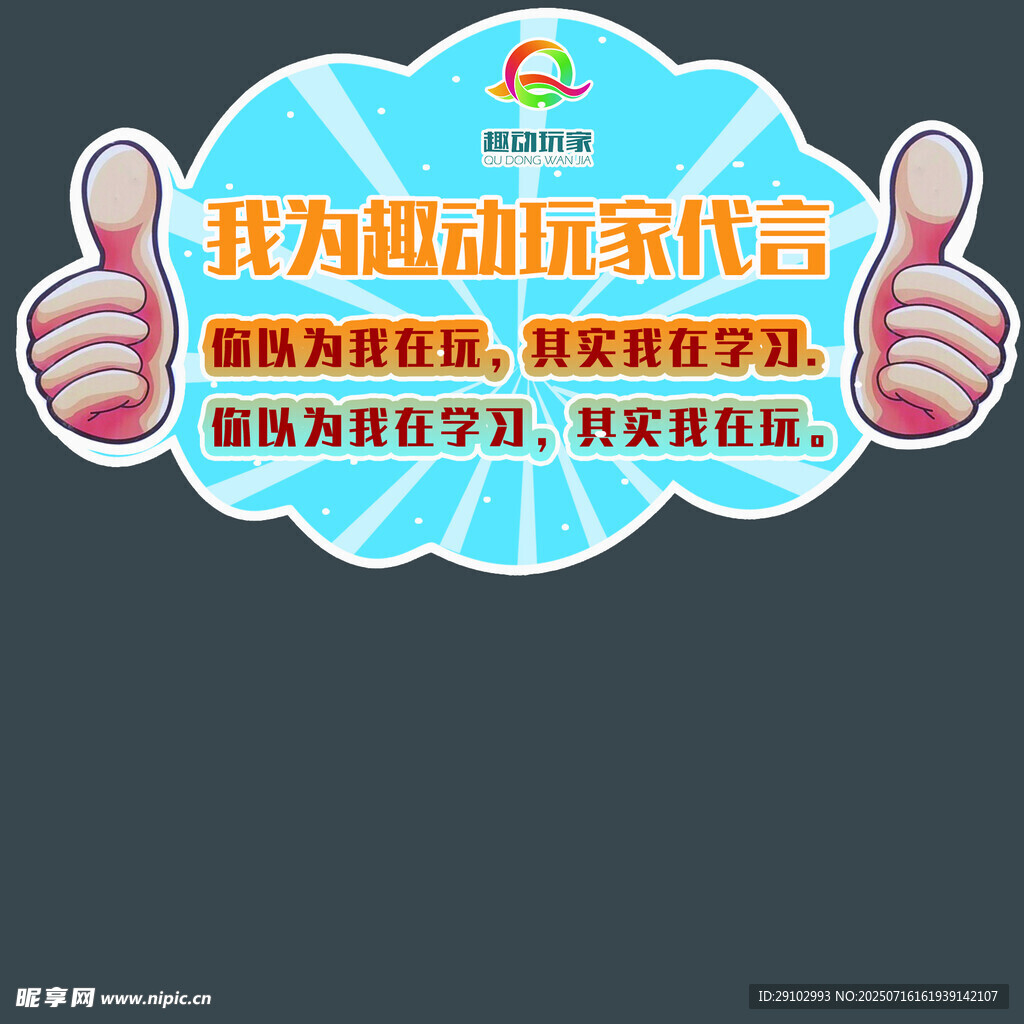 我为游戏玩家代言宣传语