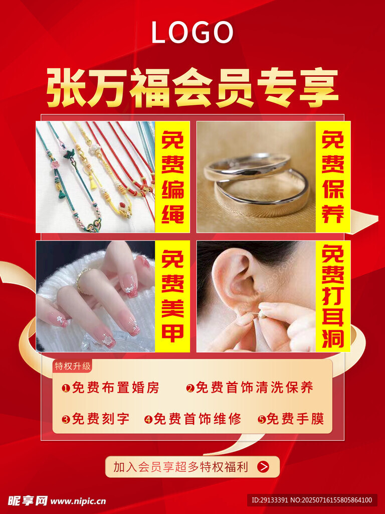 珠宝会员广告
