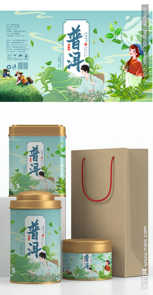 普洱茶中式风茶叶包装礼盒展示