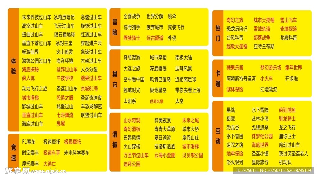  游乐场项目宣传