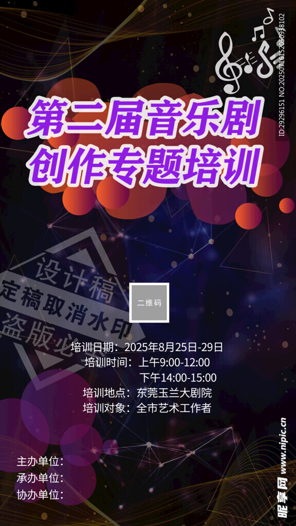 音乐剧海报