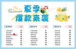夏季爆款来袭