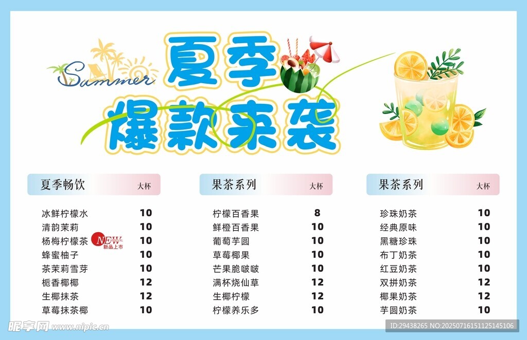 夏季爆款来袭