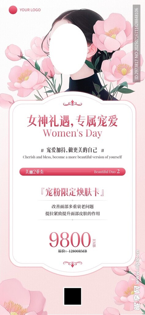 女神节粉色系促销长图海报