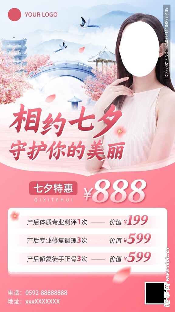 国风粉色系促销长图海报