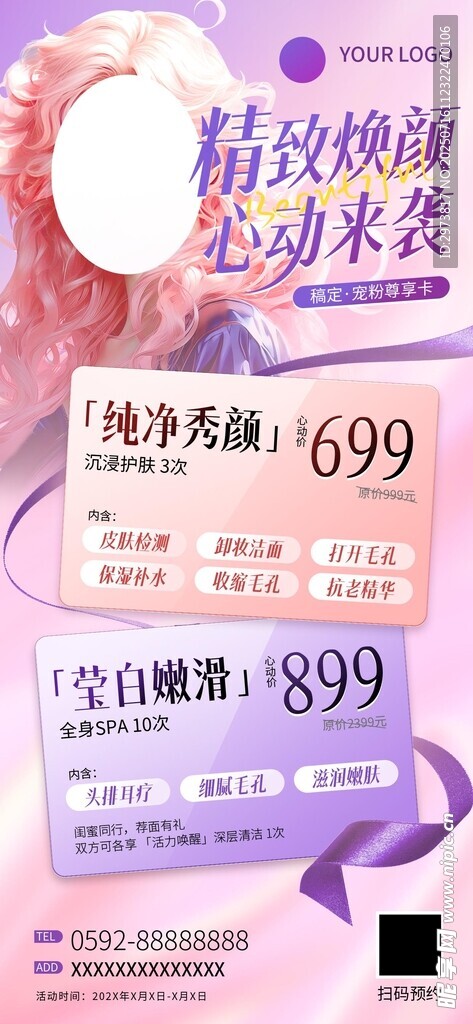 美容院粉色系促销长图海报