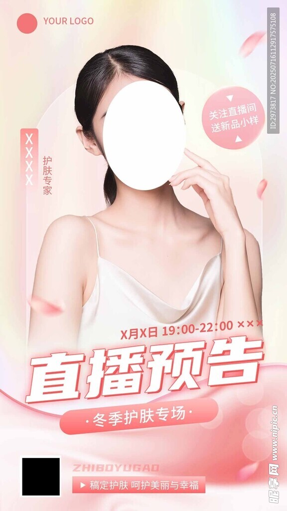 美女护肤分享海报
