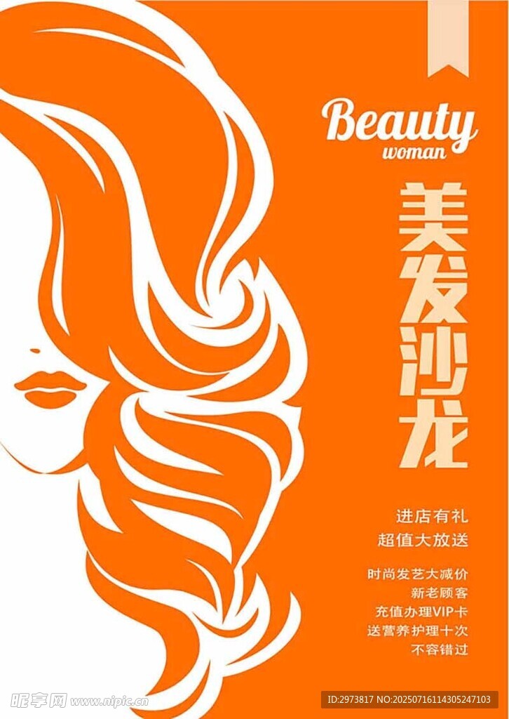 美容美发海报