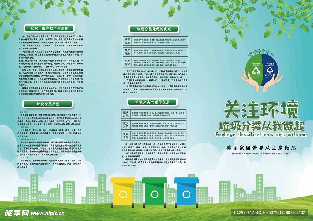 绿色城市创意垃圾分类三折页