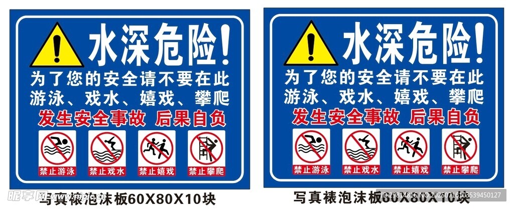 水深警示牌