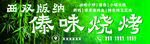 傣味 傣族 烧烤 夜宵 美食 