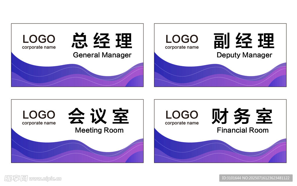 公司科室牌