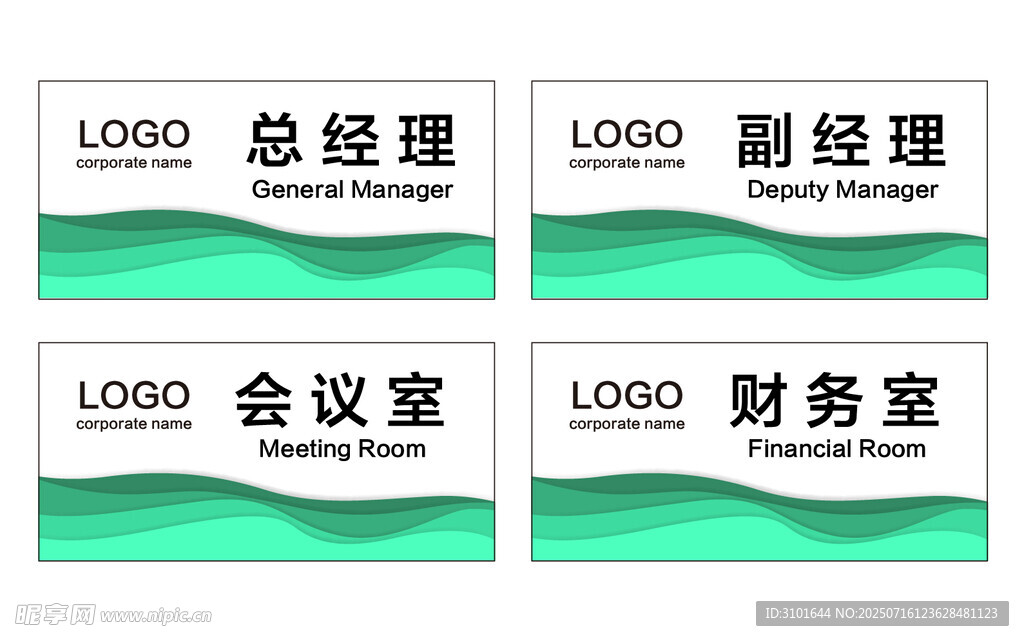公司科室牌