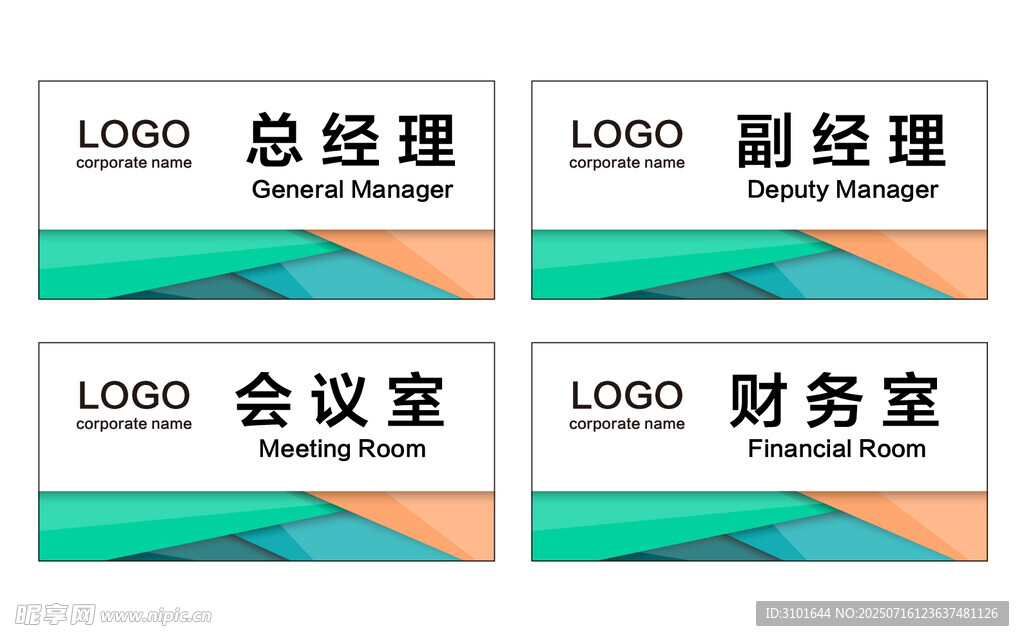 公司科室牌