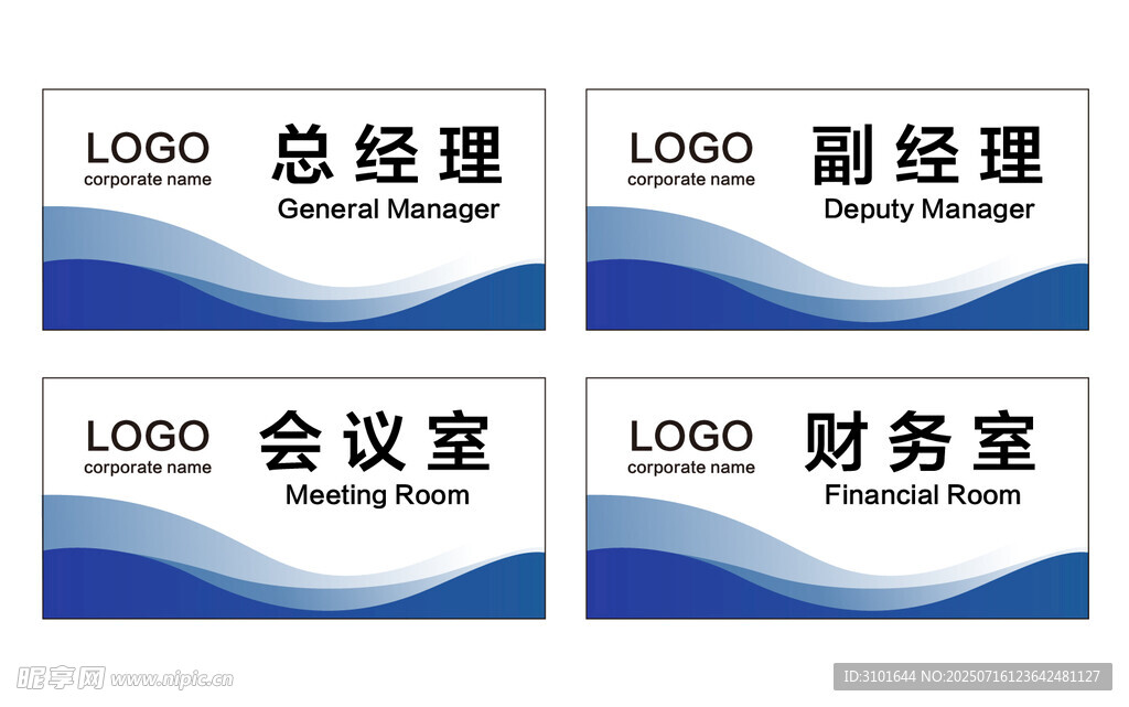 公司科室牌