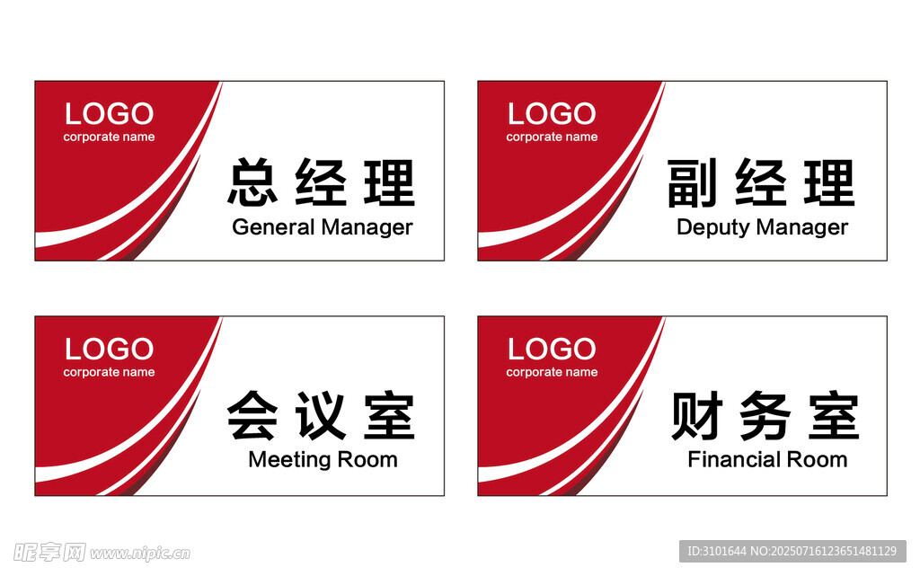 公司科室牌