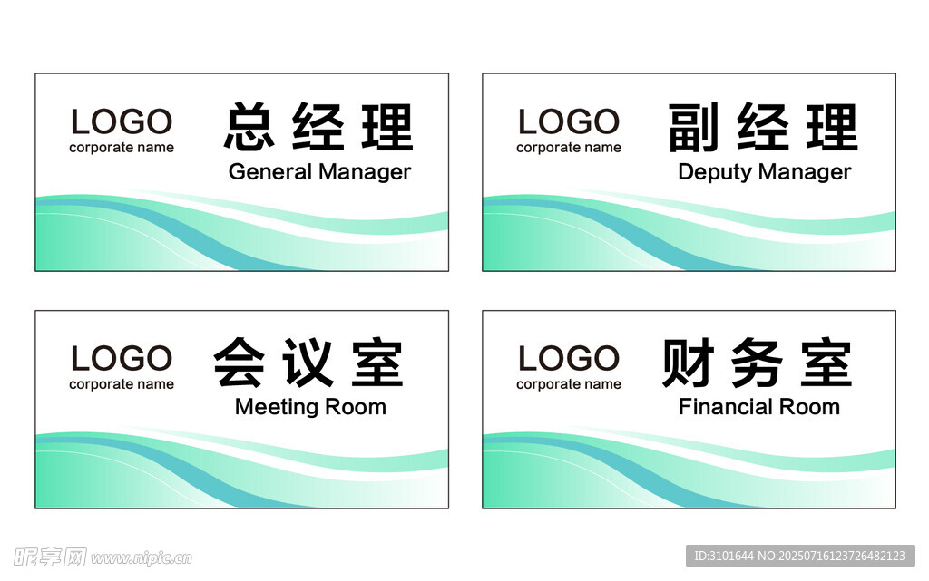 公司科室牌