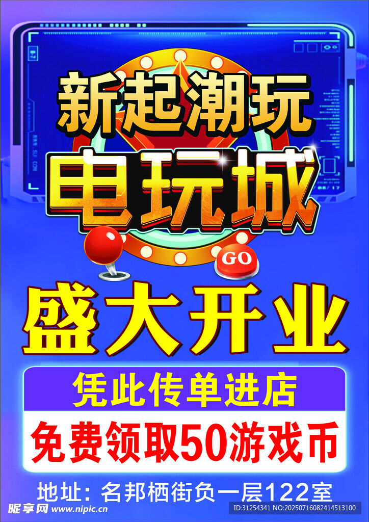 电玩城单页A4
