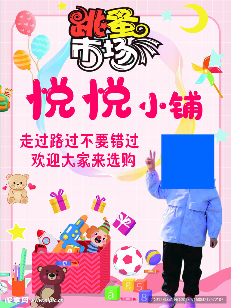 条骚市场 展板